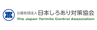 日本しろあり対策協会