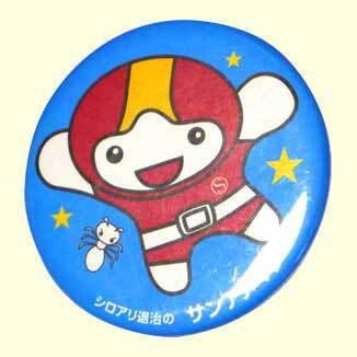 サンアメマン缶バッジ