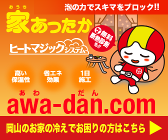 お家あったかヒートマジックシステム